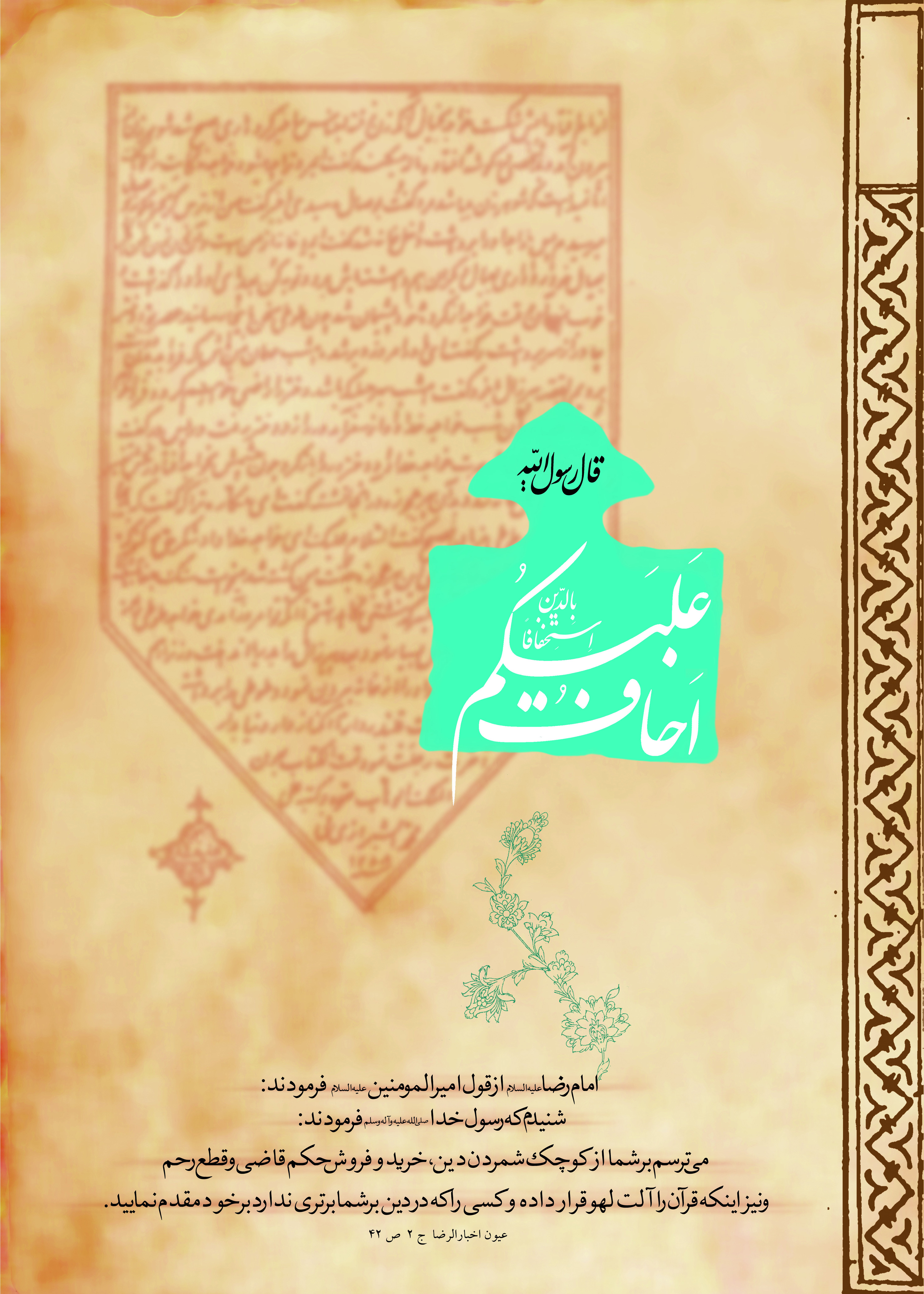 امام رضا علیه السلام