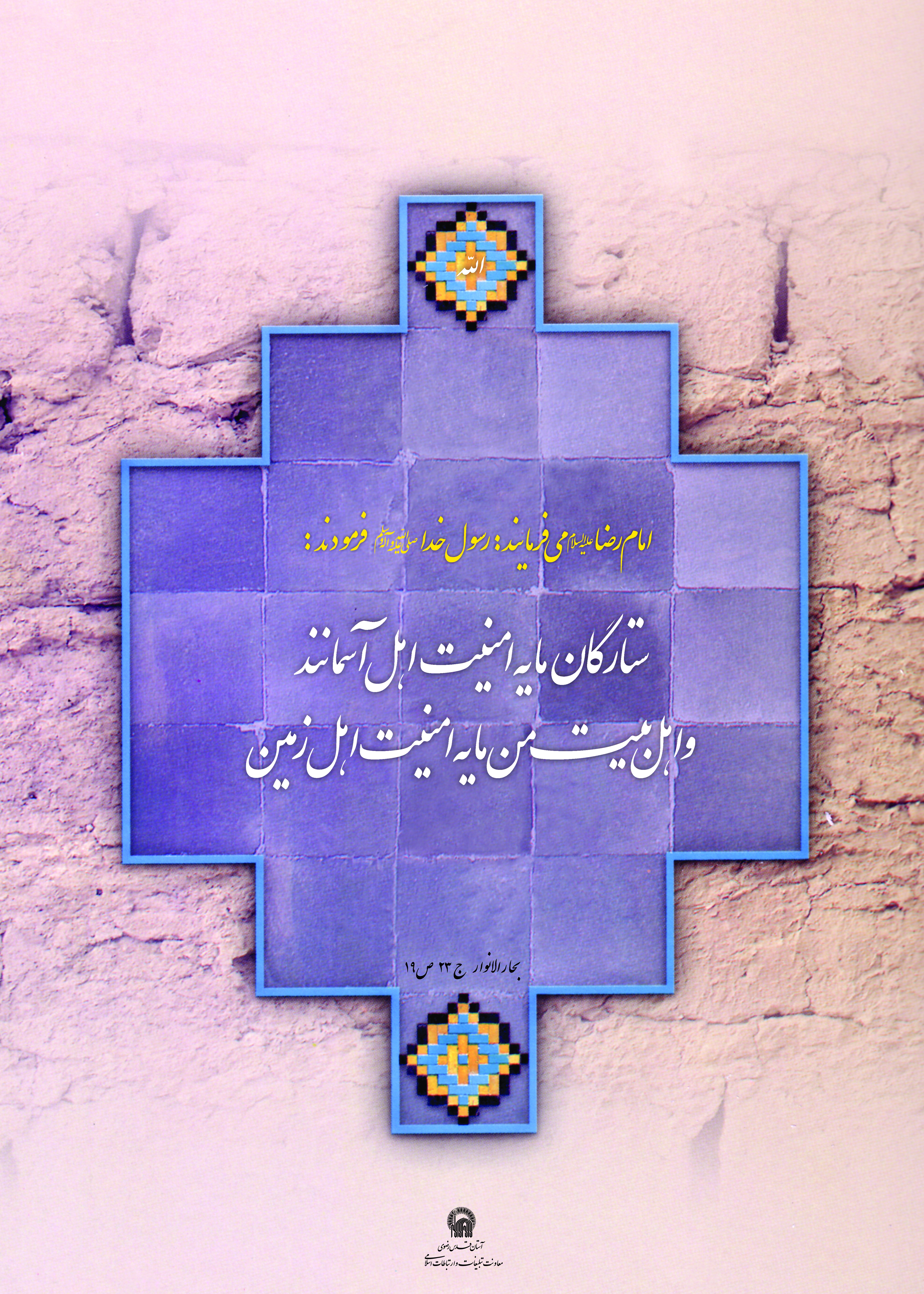 امام رضا علیه السلام