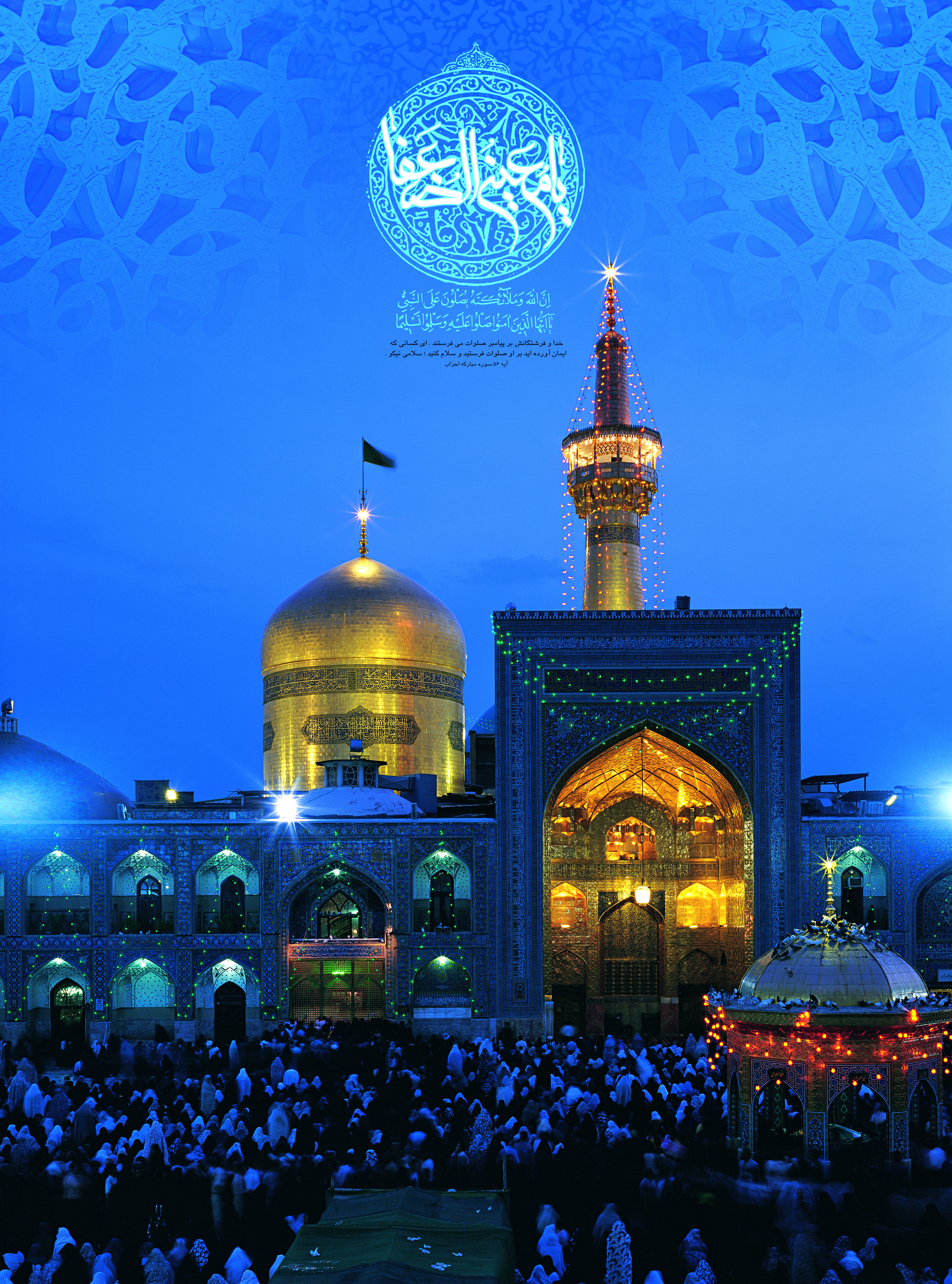 امام رضا علیه السلام