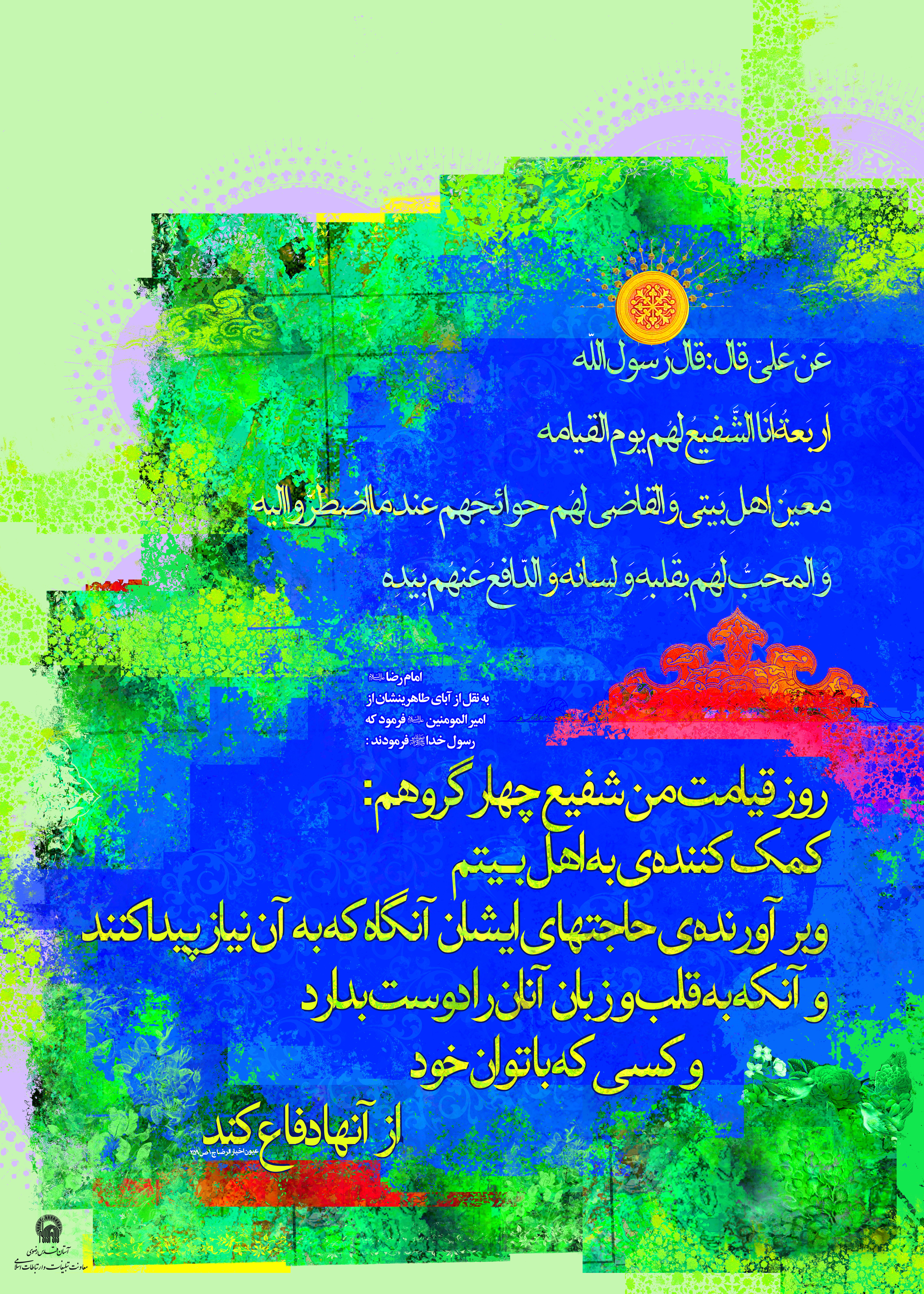 امام رضا علیه السلام