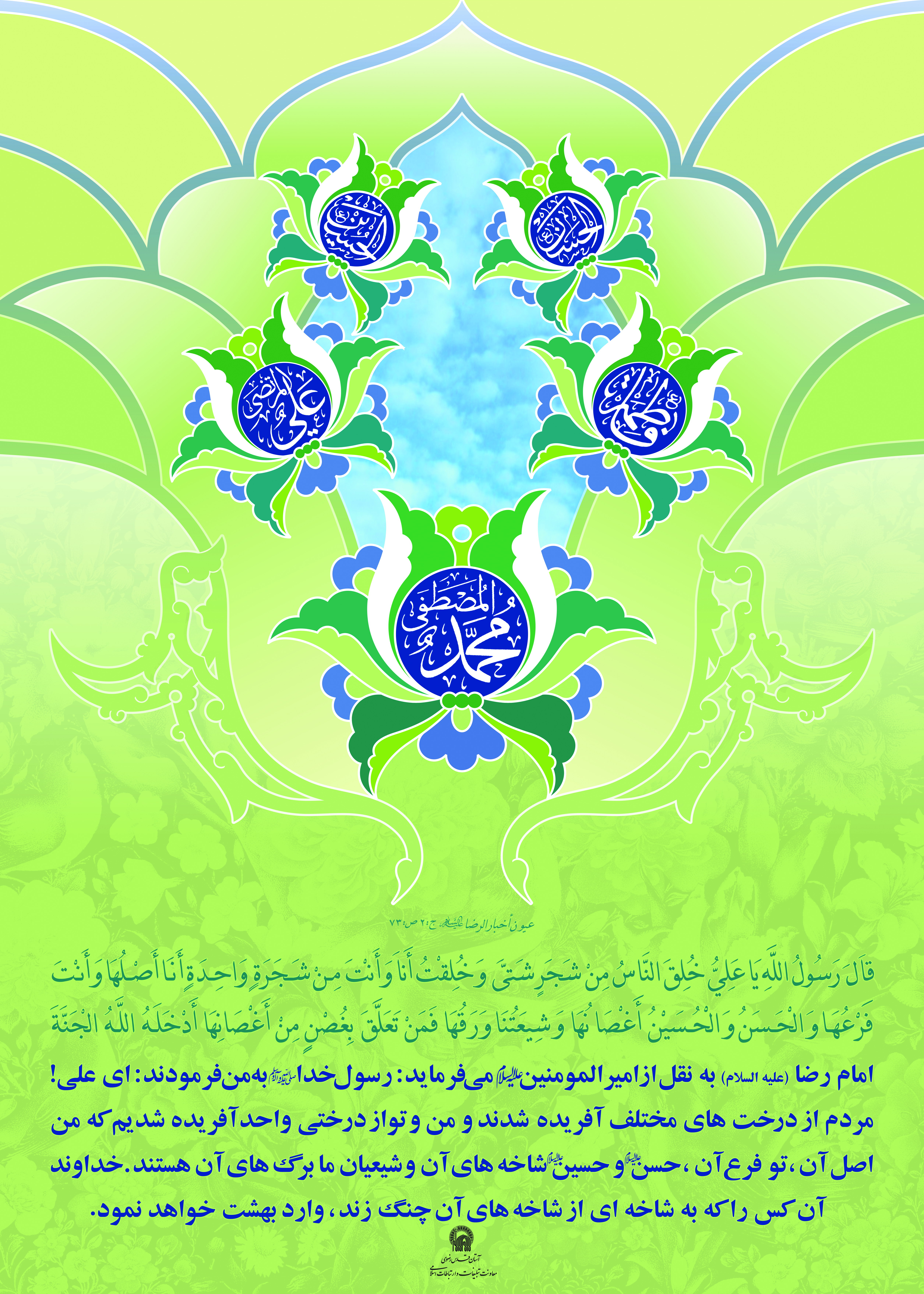 امام رضا علیه السلام