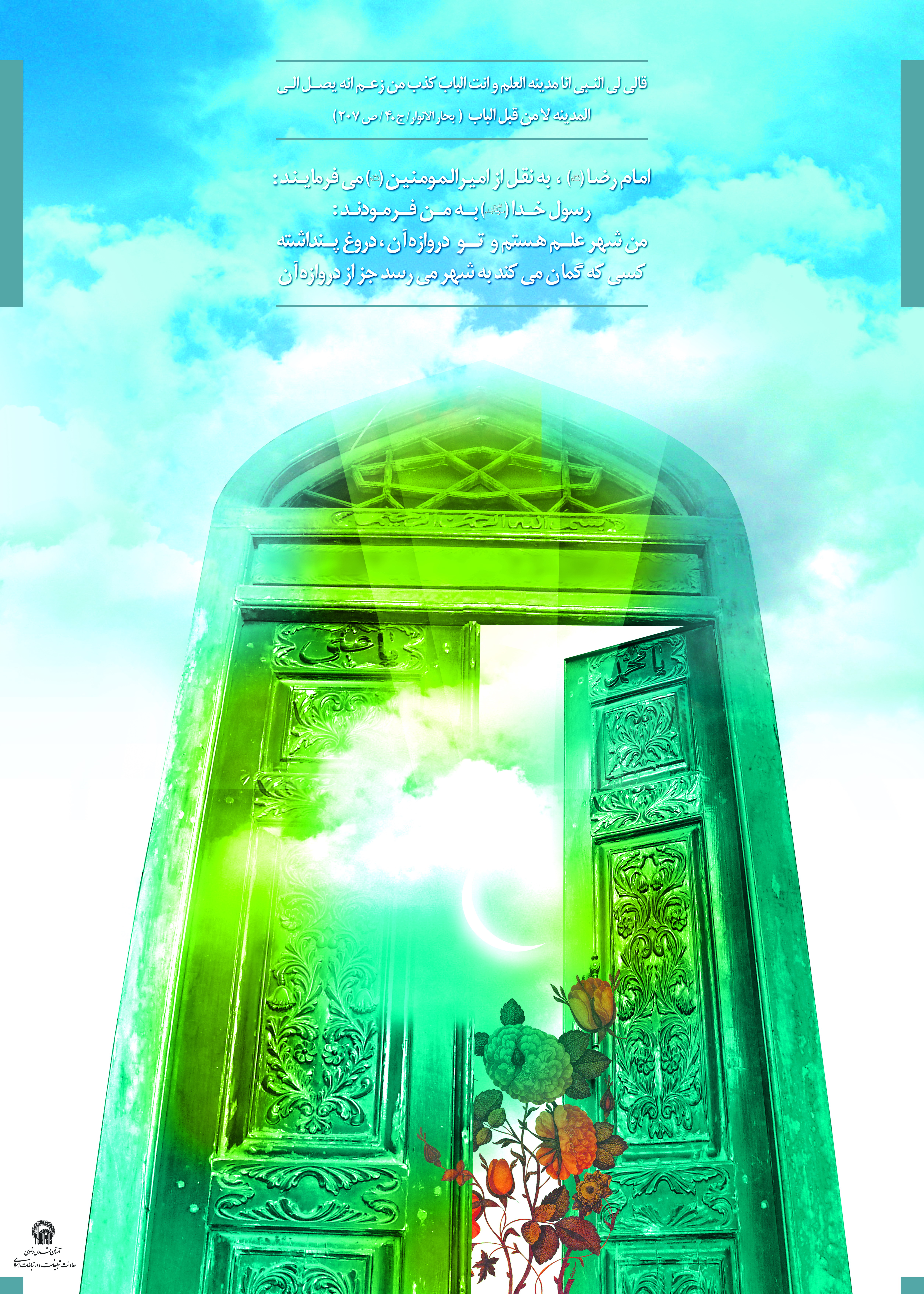 امام رضا علیه السلام