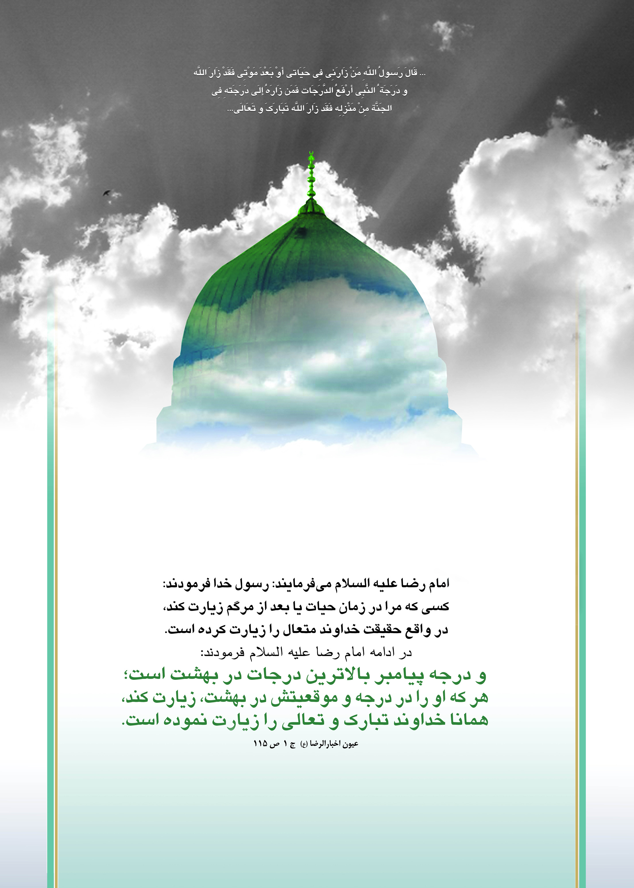 امام رضا علیه السلام