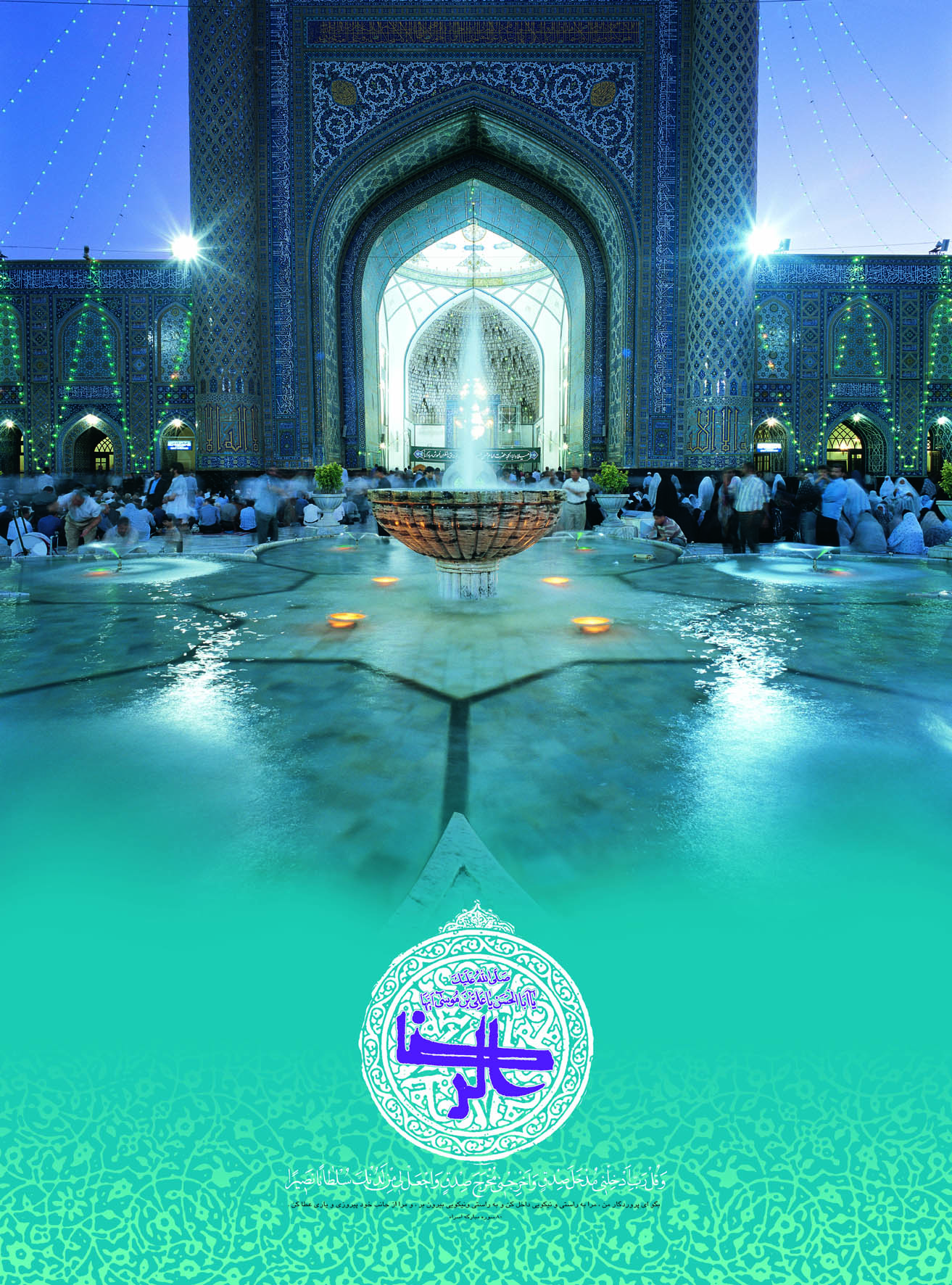 امام رضا علیه السلام