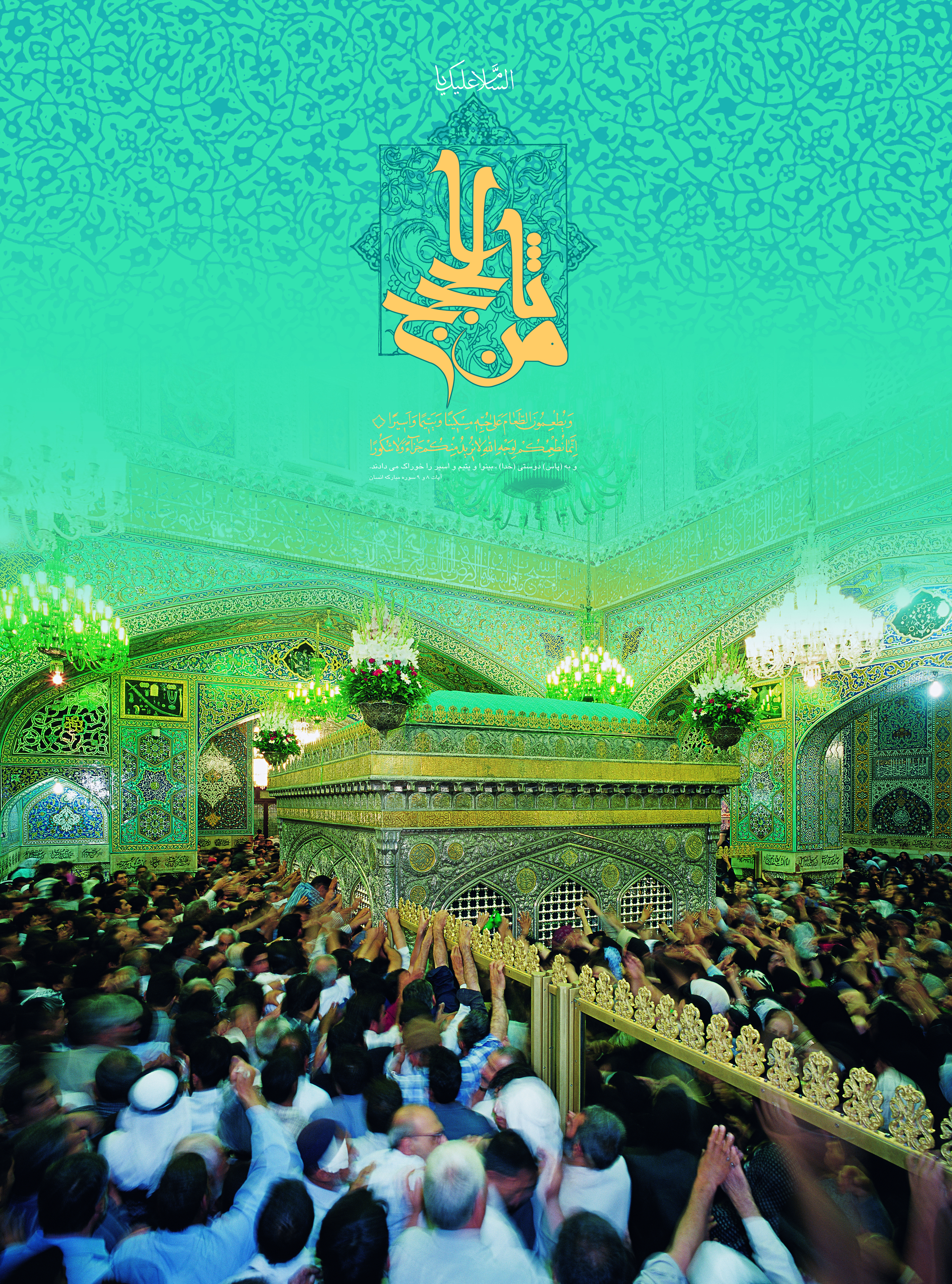 امام رضا علیه السلام