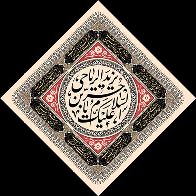 عکس پروفایل شب چهارم محرم/ السلام علیک یا حربن یزید الریاحی