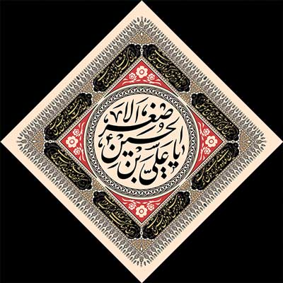 عکس پروفایل شب هفتم محرم/ حضرت علی اصغر علیه السلام