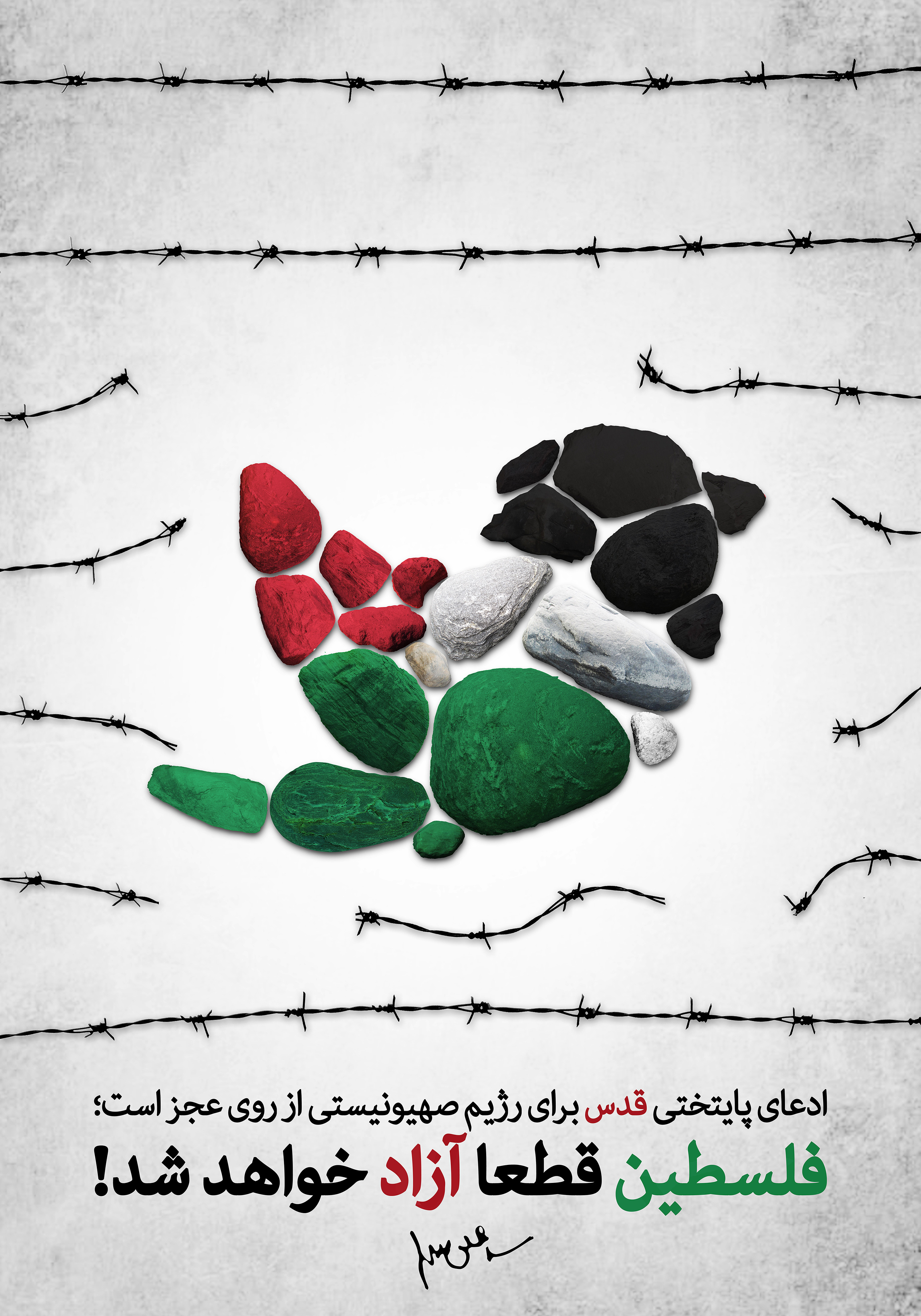 پوستر تنها راه نجات