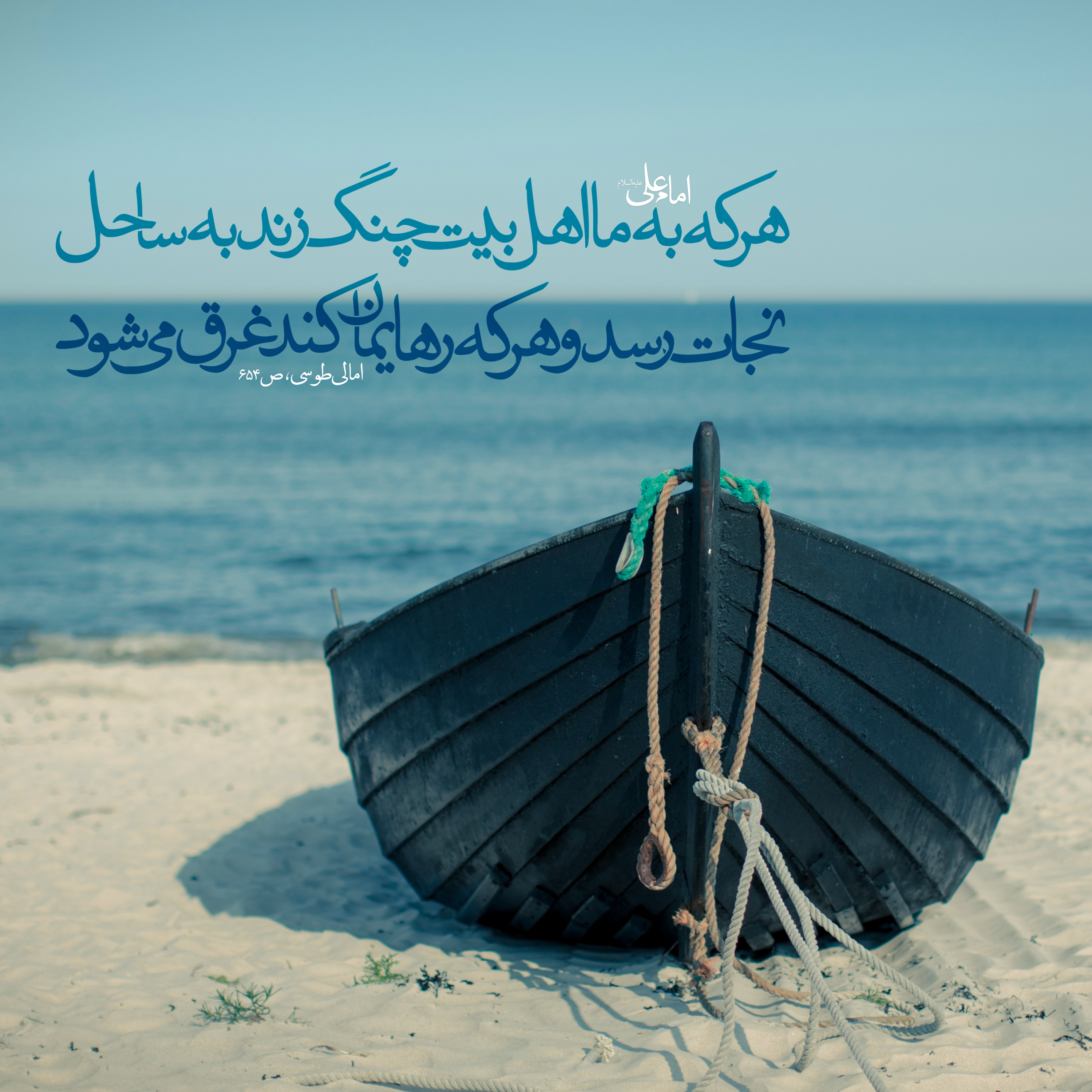 اهل بیت کشتی نجات و راه هدایت