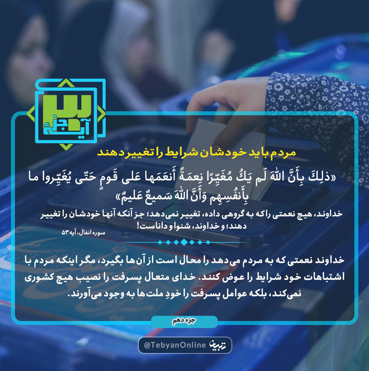 پوسترهای سی جزء سی آیه - روز 10