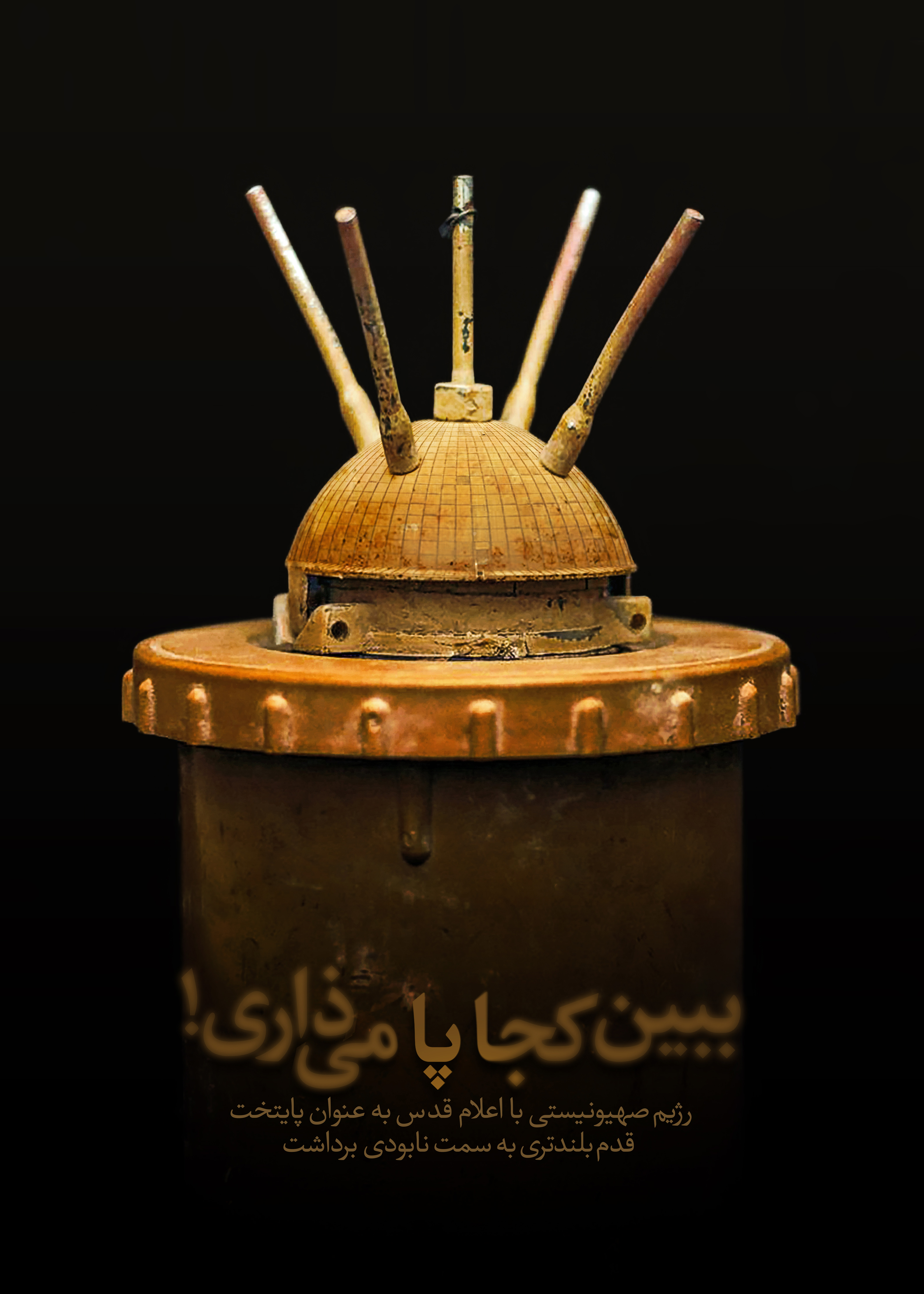 ببین کجا پا میذاری - طراح پویا سرابی