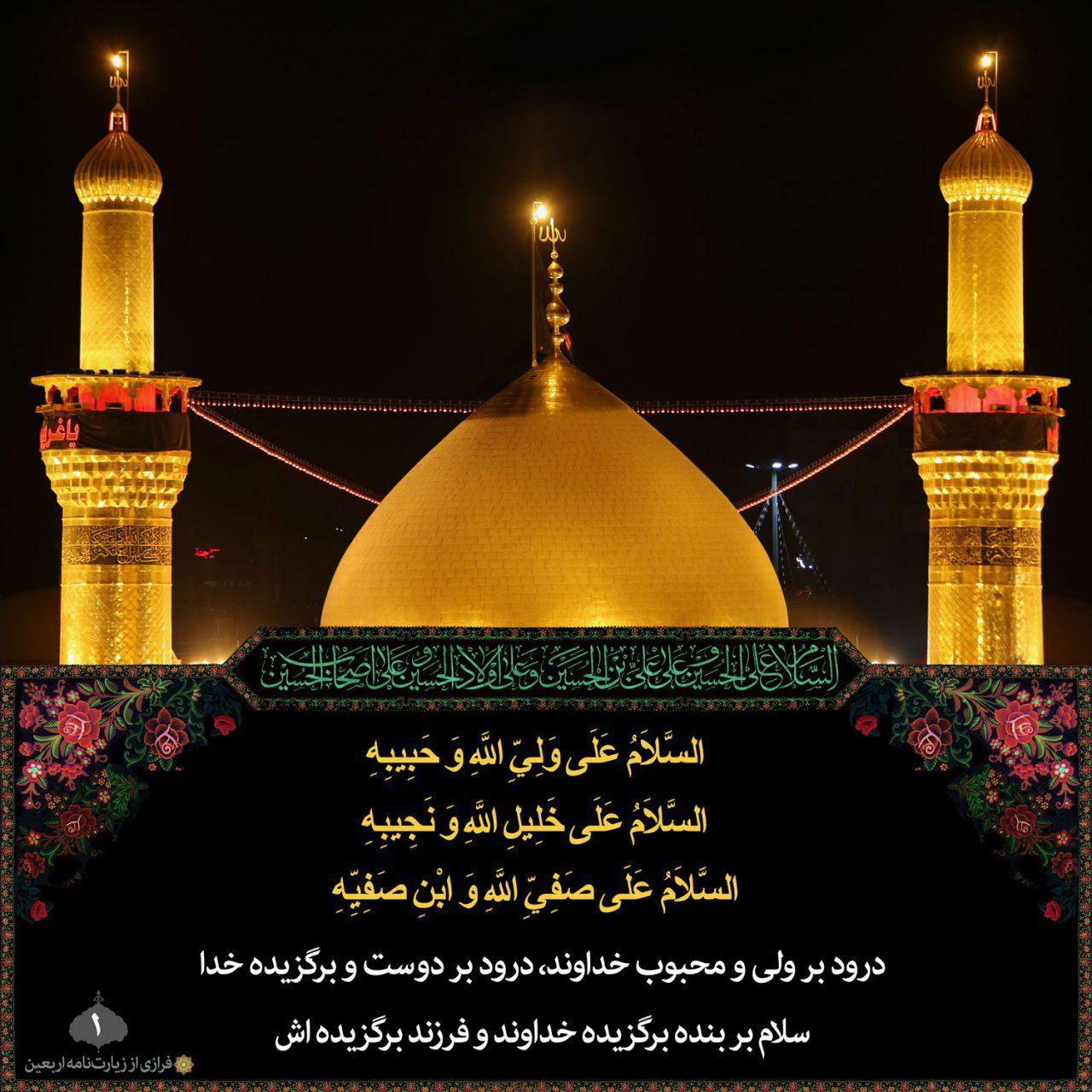 اَلسَّلامُ عَلی وَلِیِّ اللهِ وَ حَبیبِهِ، اَلسَّلامُ عَلی خَلیلِ اللهِ وَ نَجیبِهِ، اَلسَّلامُ عَلی صَفِیِّ اللهِ وَابْنِ صَفِیِّهِ