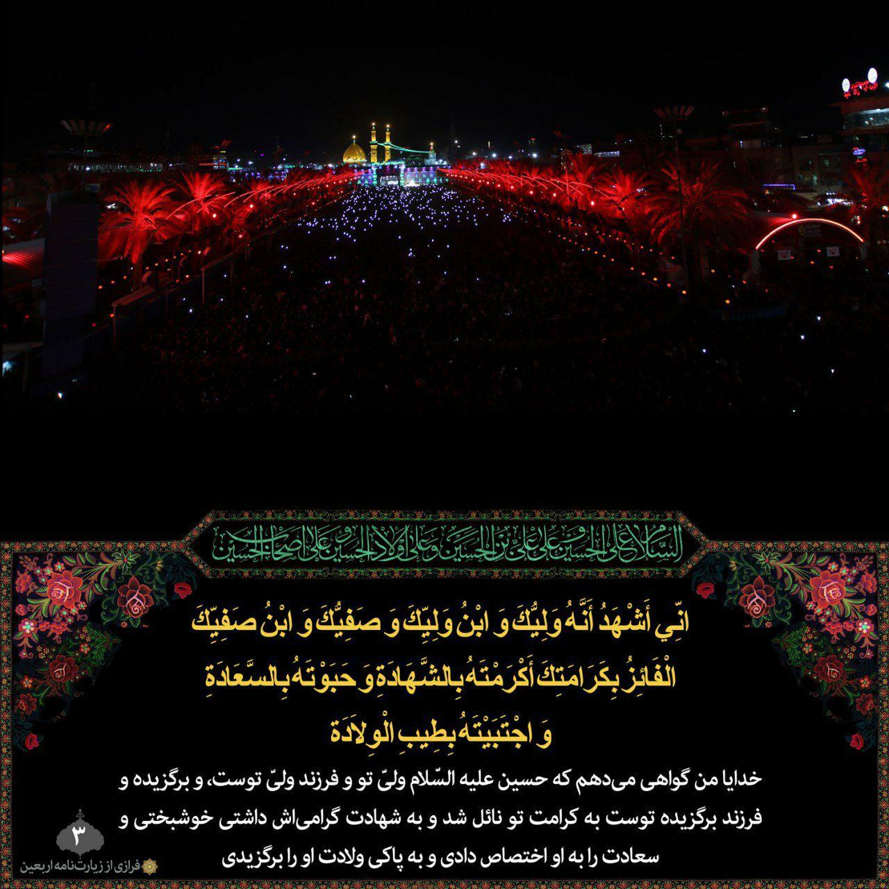 اِنّی اَشْهَدُ اَنَّهُ وَلِیُّکَ، وَابْنُ وَلِیِّکَ، وَصَفِیُّکَ وَابْنُ صَفِیِّکَ، اَلْفآئِزُ بِکَرامَتِکَ، اَکْرَمْتَهُ بِالشَّهادَةِ، وَ حَبَوْتَهُ بِالسَّعادَةِ، وَاجْتَبَیْتَهُ بِطیبِ الْوِلادَةِ،
