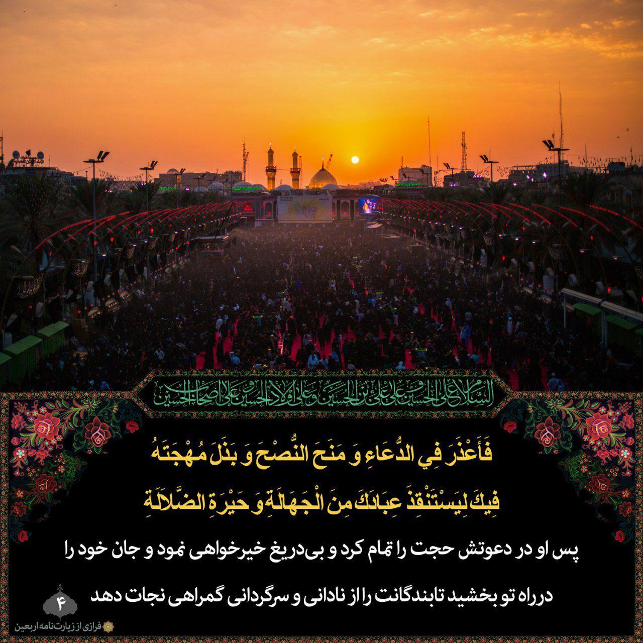 فَاَعْذَرَ فیِ الدُّعآءِ وَمَنَحَ النُّصْحَ، وَبَذَلَ مُهْجَتَهُ فیکَ لِیَسْتَنْقِذَ عِبادَکَ مِنَ الْجَهالَةِ، وَحَیْرَةِ الضَّلالَةِ،