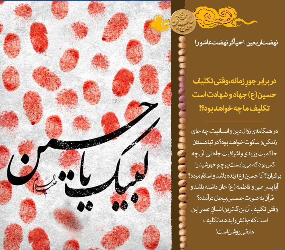 نهضت اربعین