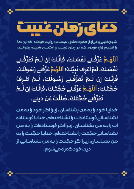 دعای زمان غیبت / اللهم عرفنی نفسک کامل