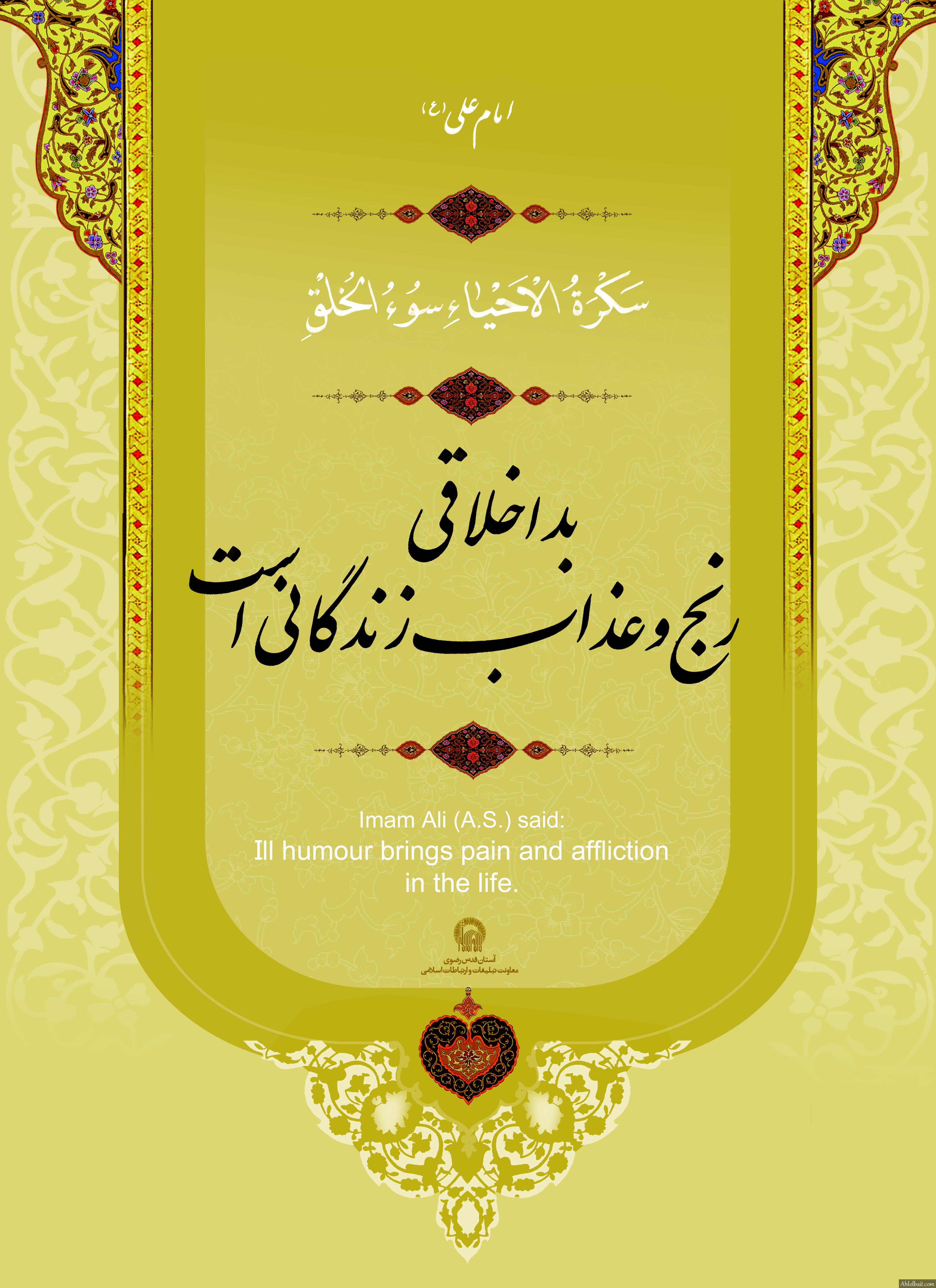 بد اخلاقی