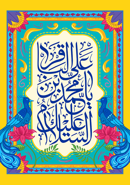 میلاد امام باقر علیه السلام