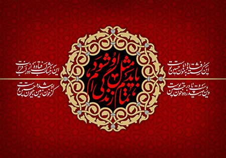 باید تمام زندگی ام مثل او شود/ ماه محرم