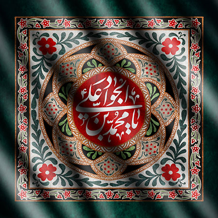 عکس پروفایل یا محمد بن علی الجواد