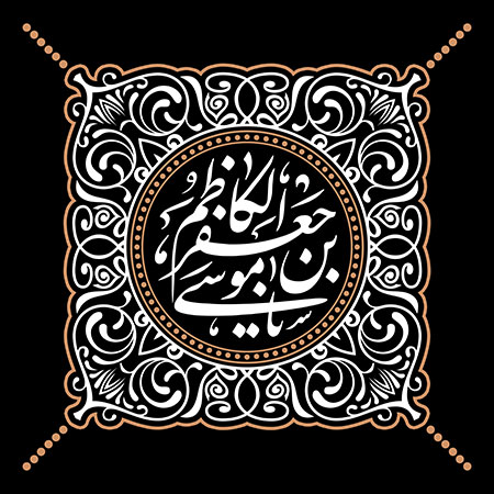 عکس پروفایل یا موسی بن جعفر الکاظم برای شهادت امام کاظم علیه السلام + PSD