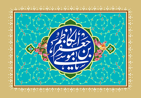 ولادت امام کاظم علیه السلام