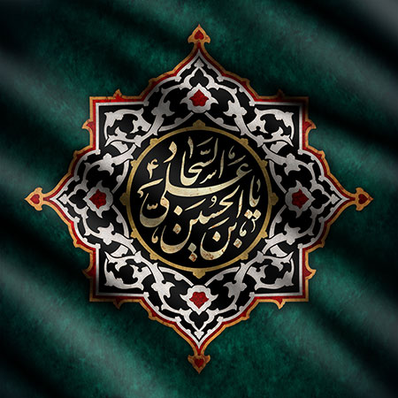 پروفایل شهادت امام سجاد علیه السلام