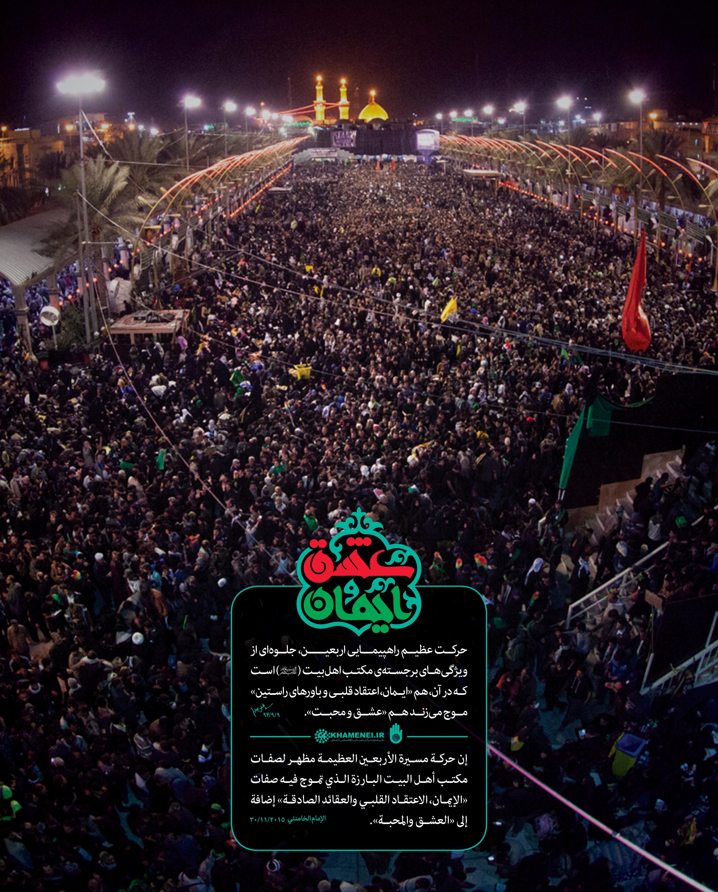 عشق و ایمان