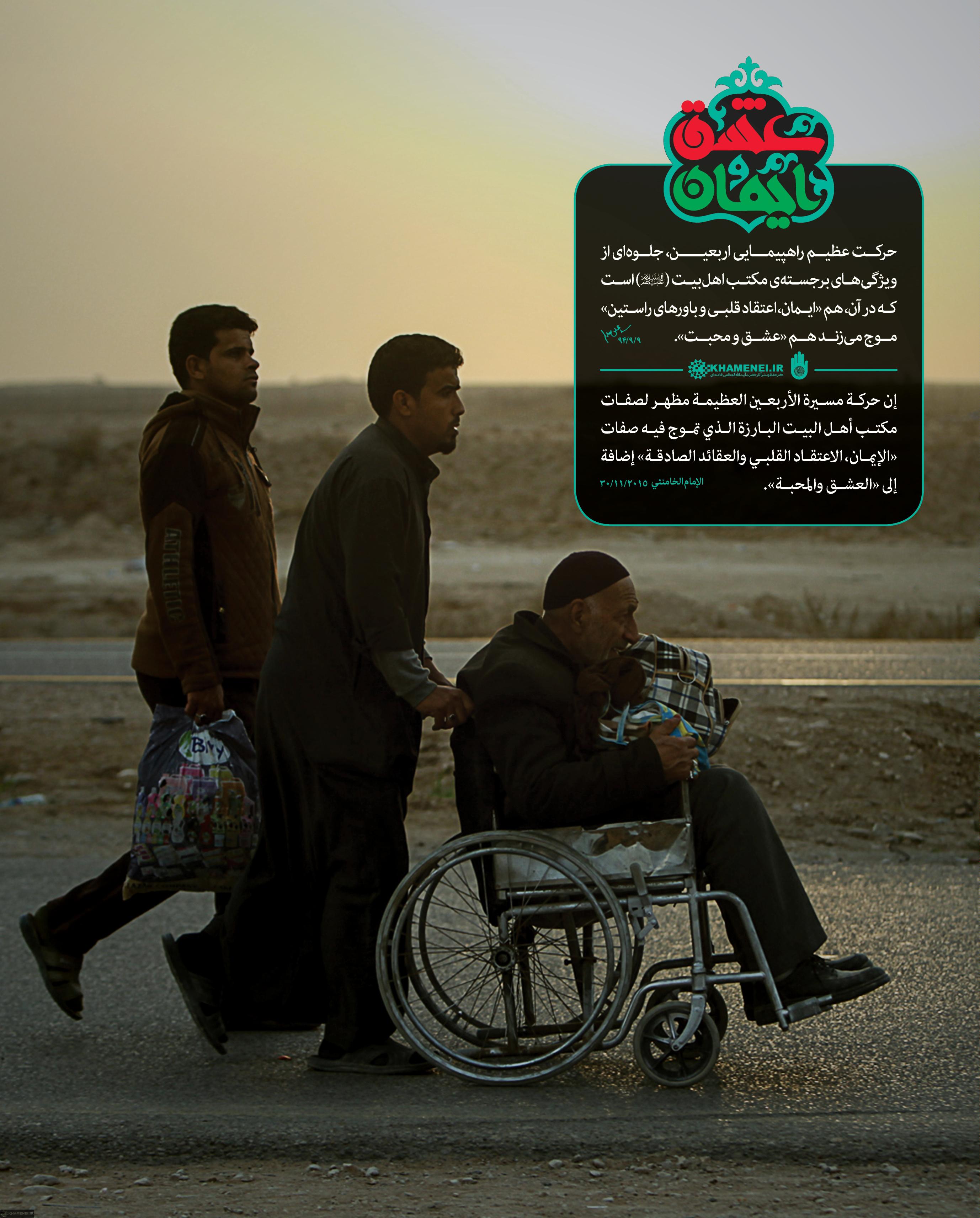 عشق و ایمان