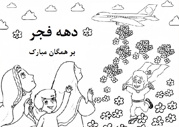 ۲. نقاشی بازگشت امام
