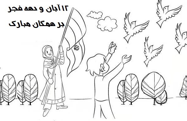 ۱۲. نقاشی مردم در 12 بهمن