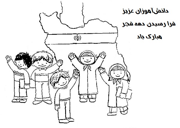 ۱۷. نقاشی فرا رسیدن دهه فجر