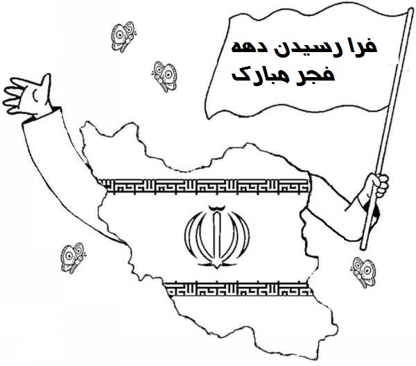 ۲۴. نقاشی تبریک بازگشت امام خمینی