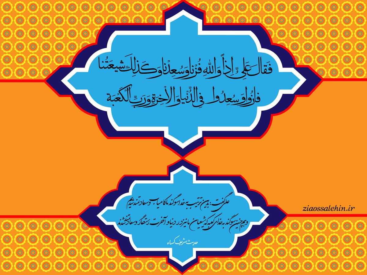 حدیث کساء