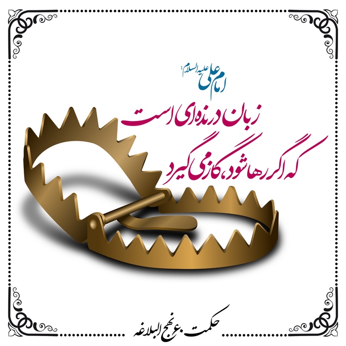 ضرورت كنترل زبان