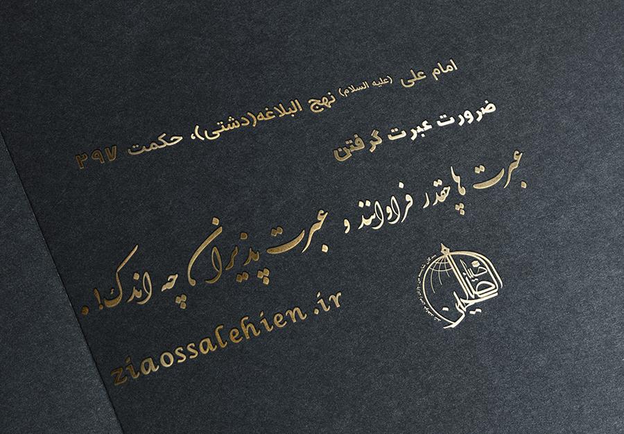 حكمت 297 نهج البلاغه/ ضرورت عبرت گرفتن‏ | ضیاءالصالحین