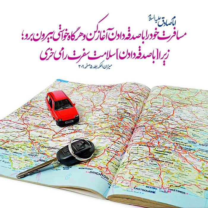 آداب سفر