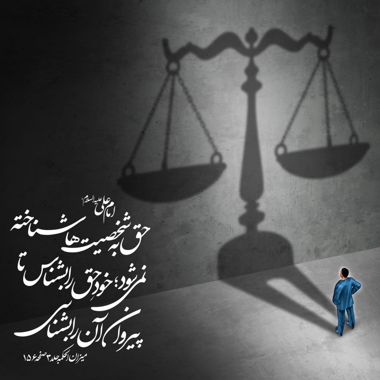 شناخت حق