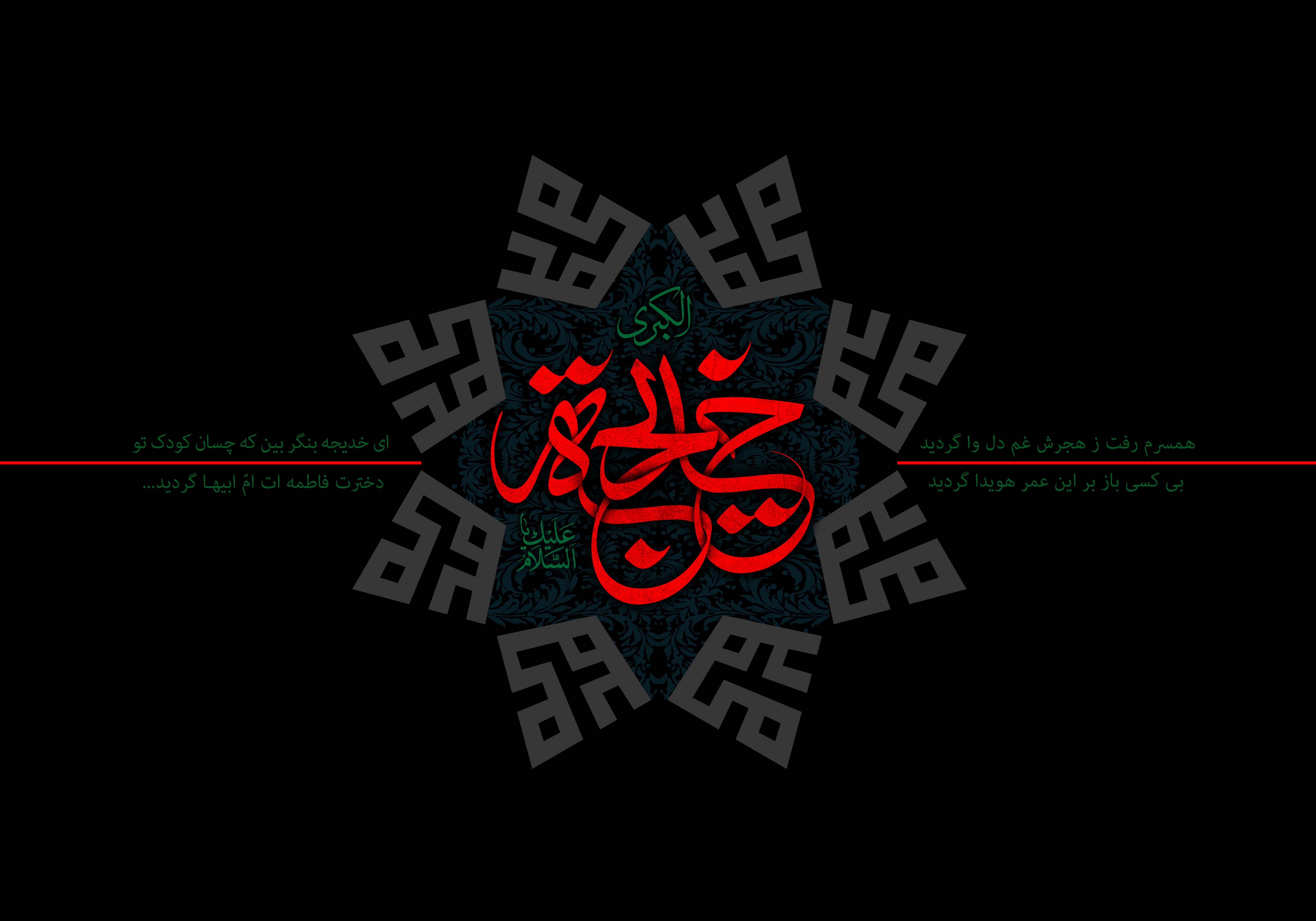 تصویر وفات حضرت خدیجه سلام الله علیها
