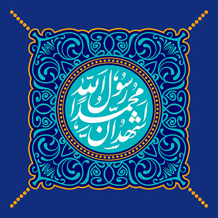 تصویر لایه باز مبعث / اشهد ان محمدا رسول الله