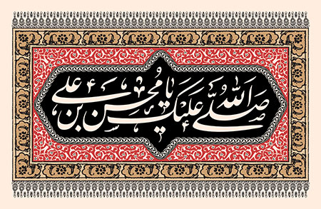 شهادت حضرت محسن علیه السلام