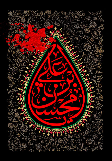 شهادت حضرت محسن (علیه السلام)