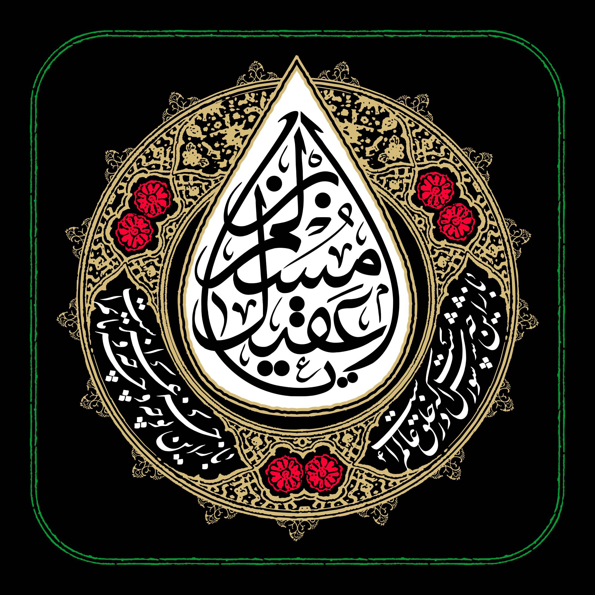 تصویر پروفایل شب اول محرم - یا مسلم بن عقیل + لایه باز