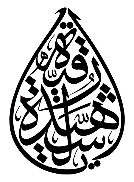 تاپپوگرافی یا رقیه الشهیده