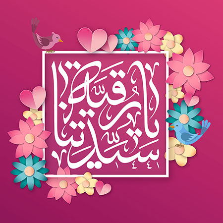عکس پروفایل ولادت حضرت رقیه سلام الله علیها/ یا سیدتنا رقیه