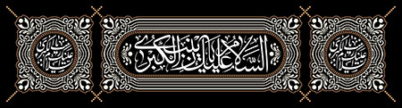کتیبه شهادت حضرت زینب سلام الله علیها