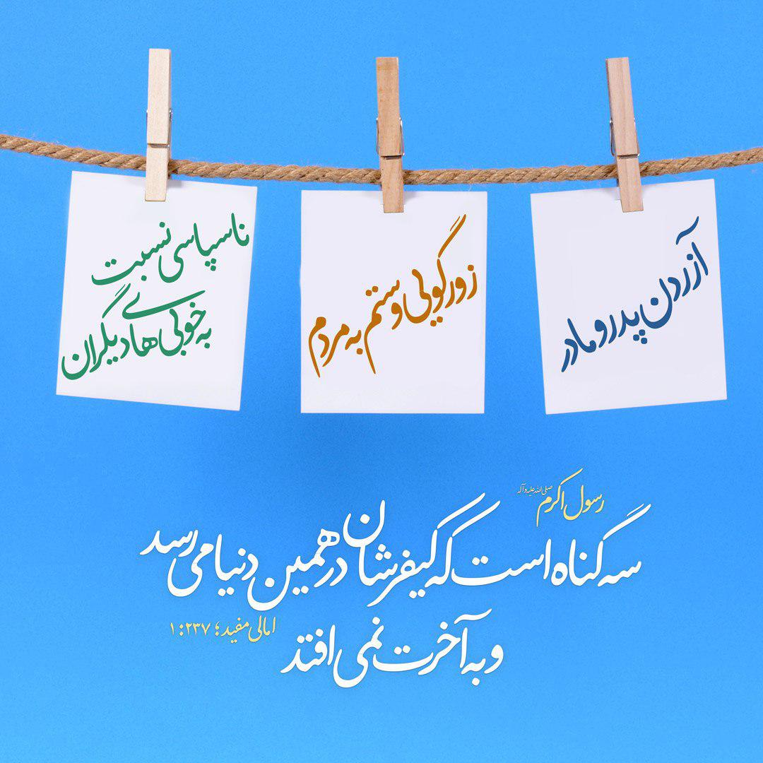 کیفرگناه