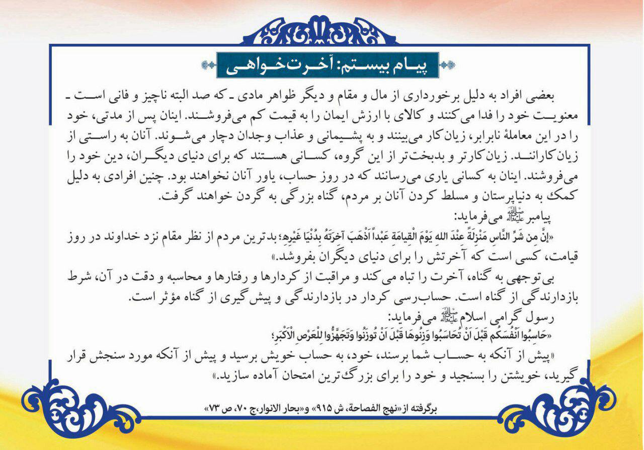 دعای روز بیستم ماه مبارک رمضان