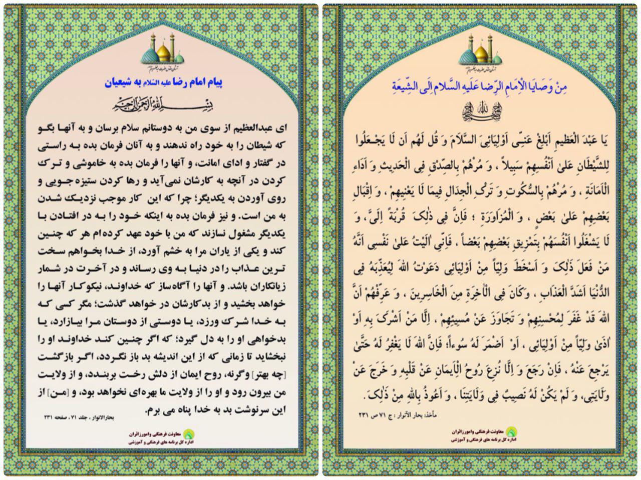نامه امام رضا علیه السلام به عبدالعظیم حسنی و توصیه های ایشان به شیعیان