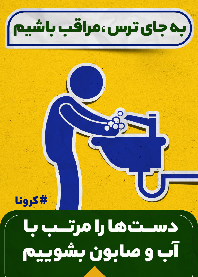 نکات مراقبتی بیماری کرونا